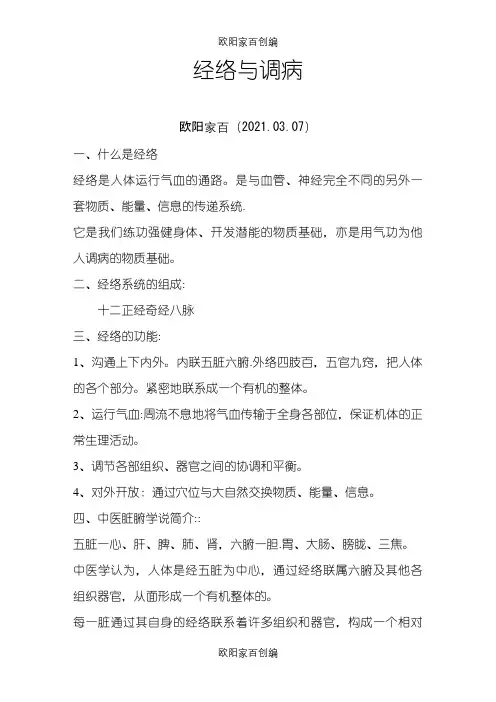 人体经络穴位图详细表之欧阳家百创编