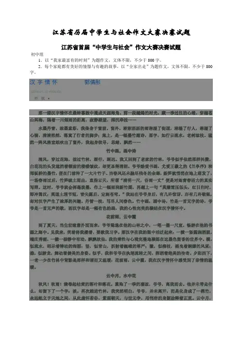最新江苏省历届中学生与社会作文大赛决赛试题及获奖范文47598汇编