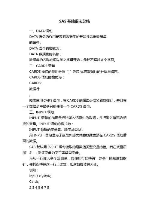 SAS基础语法总结