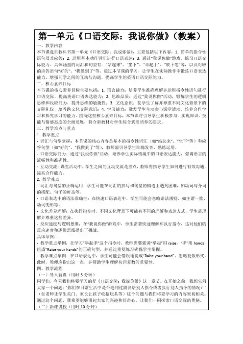 第一单元《口语交际：我说你做》(教案)