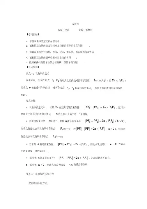 知识讲解双曲线_基础