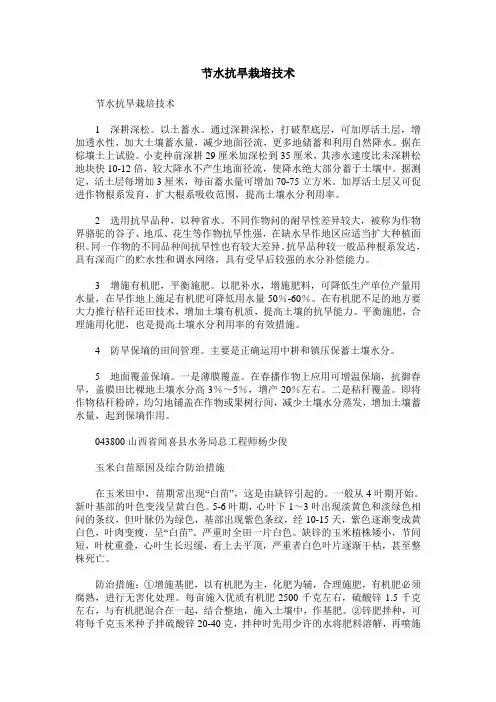 节水抗旱栽培技术