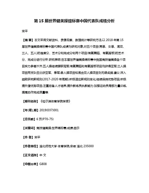 第15届世界健美操锦标赛中国代表队成绩分析