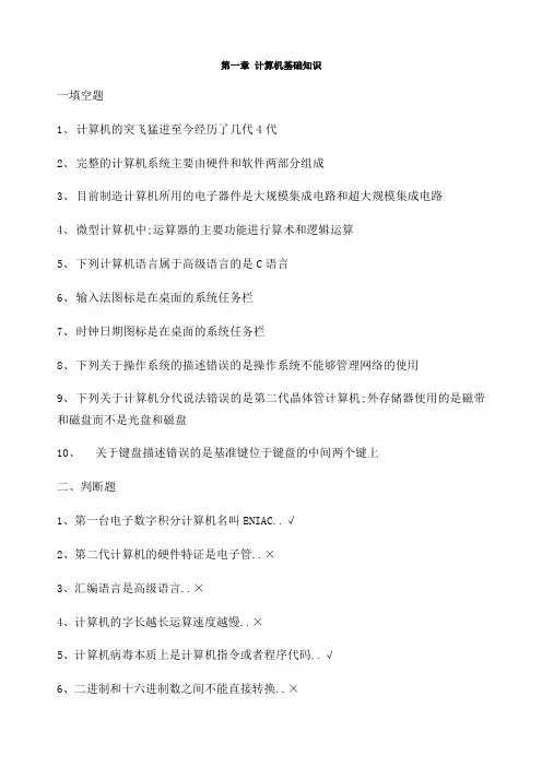 事业单位工勤技能岗位计算机高级工_计算机复习题