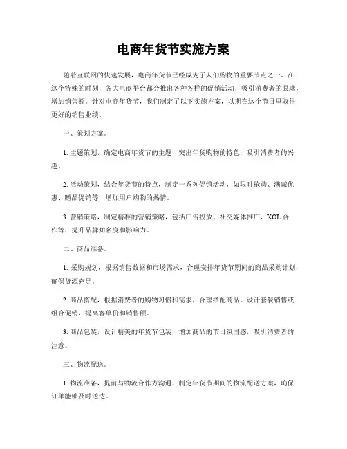 电商年货节实施方案