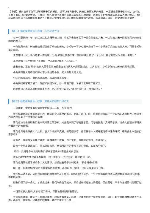 睡前催眠童话小故事【四篇】