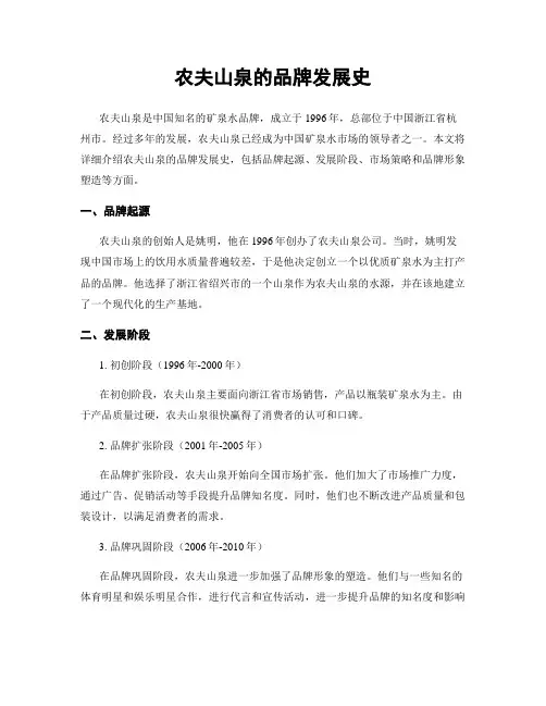 农夫山泉的品牌发展史