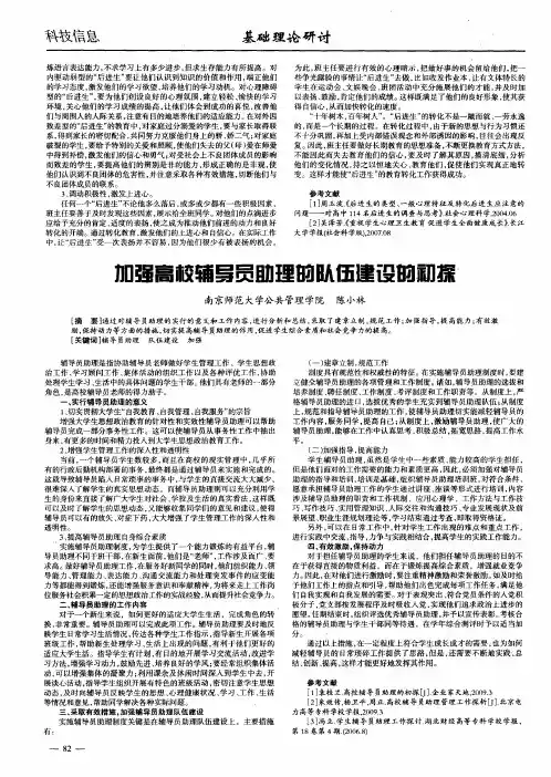 加强高校辅导员助理的队伍建设的初探