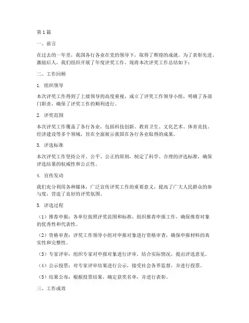 年度评奖工作总结范文(3篇)