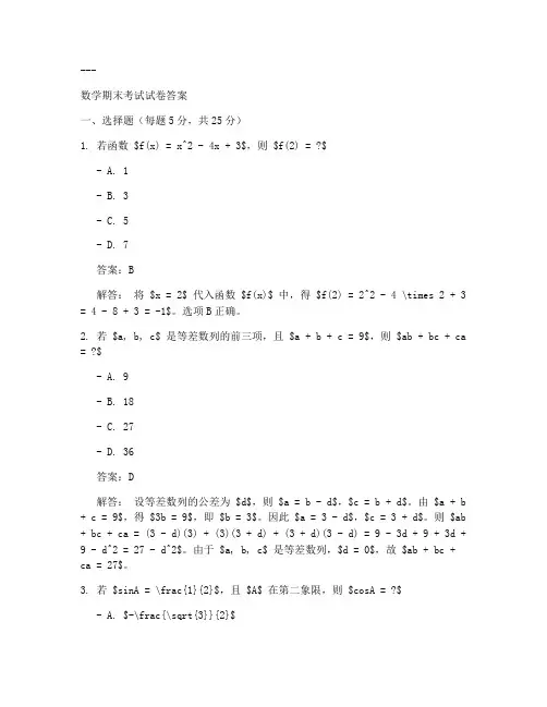 期末考试数学试卷全部答案