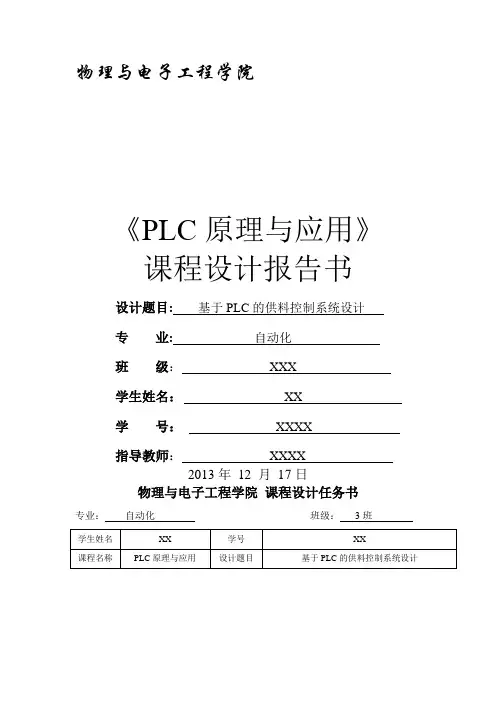 基于PLC的供料控制系统设计