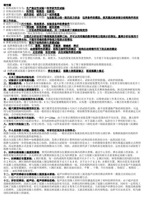 结构试验知识点总结
