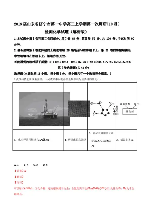 2019届山东省济宁市第一高三上学期第一次调研(10月)检测化学试题