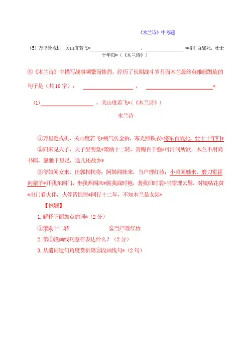 人教版新版七年级下册语文《木兰诗》中考题及答案