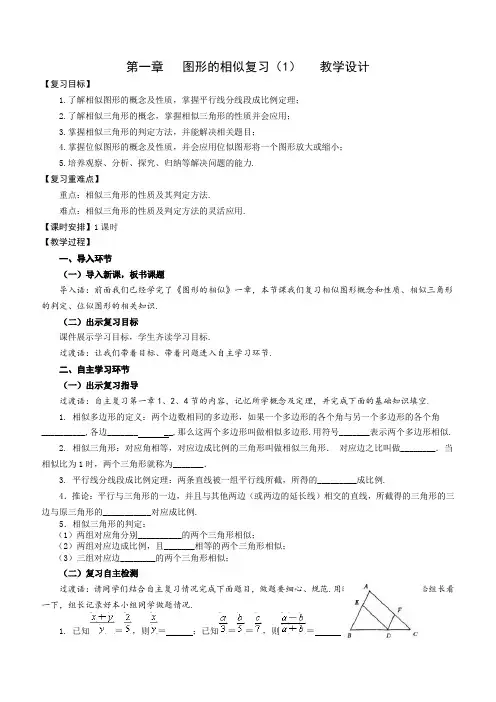 第1章图形的相似复习教案