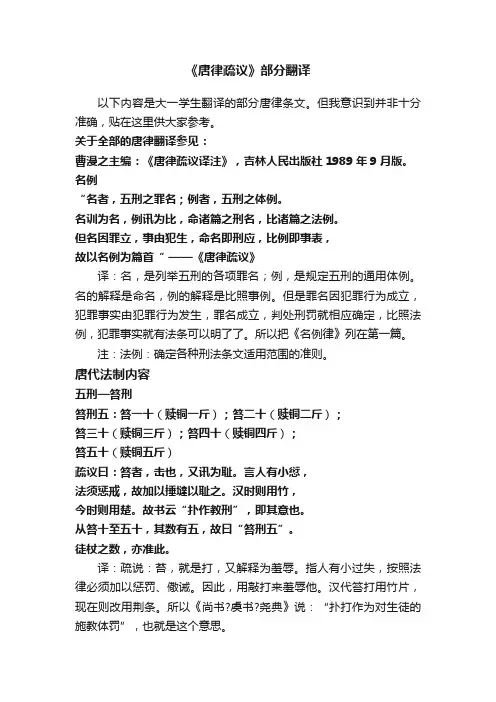 《唐律疏议》部分翻译