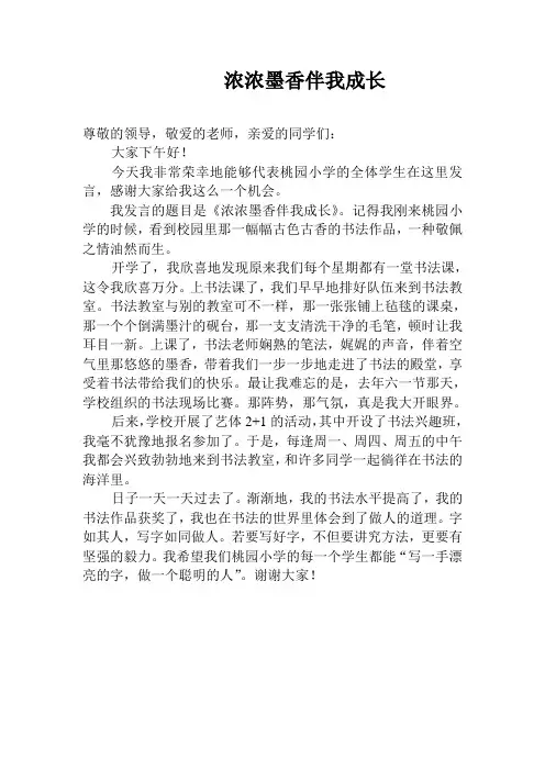浓浓墨香伴我成长