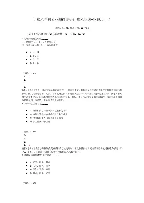 计算机学科专业基础综合计算机网络-物理层(二)