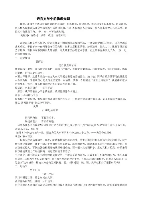 语言文学中的物理知识