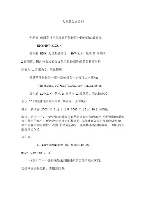 大智慧公式编制