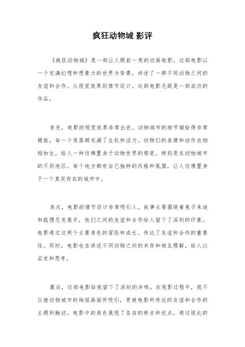 疯狂动物城 影评