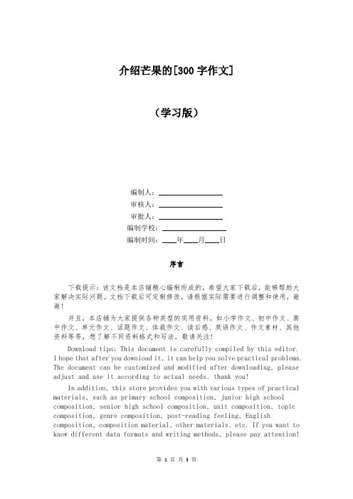介绍芒果的[300字作文]
