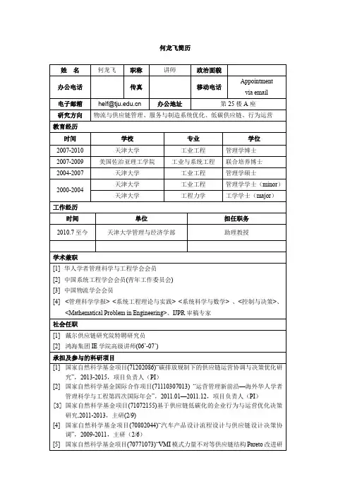 刘伟华个人简介-天津大学管理与经济学部