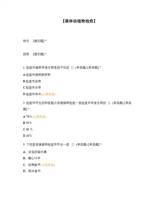 【森林动植物检疫】