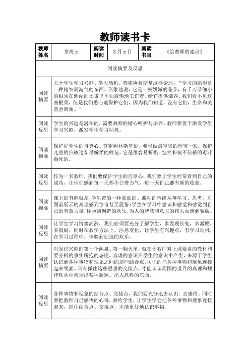 教师读书卡