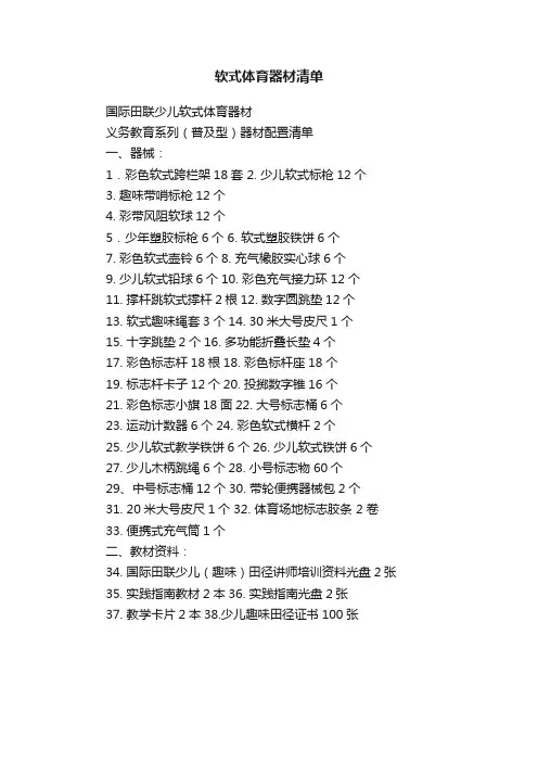 软式体育器材清单