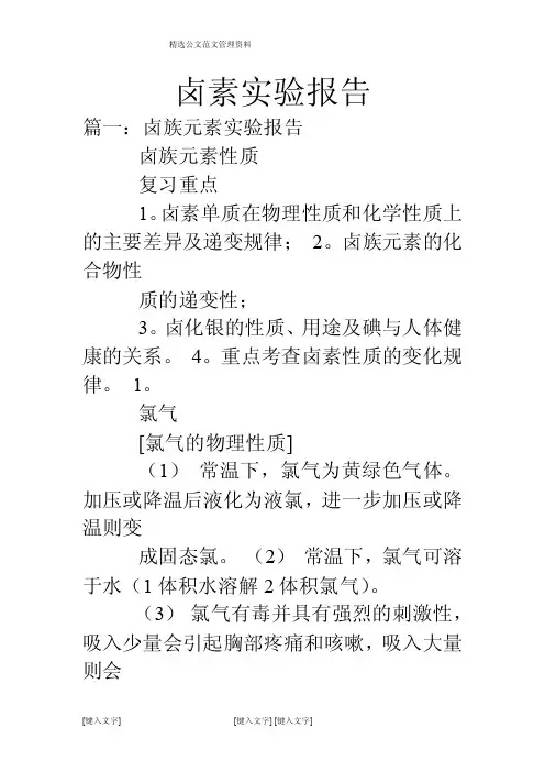 卤素实验报告