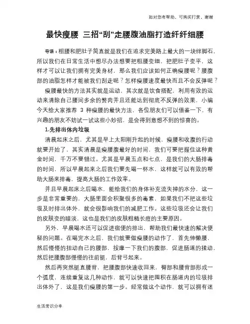 最快瘦腰 三招“刮”走腰腹油脂打造纤纤细腰