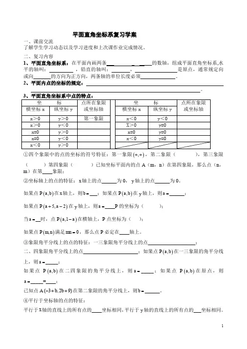平面直角坐标系学案