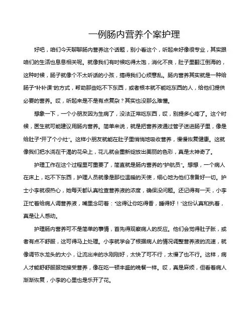 一例肠内营养个案护理