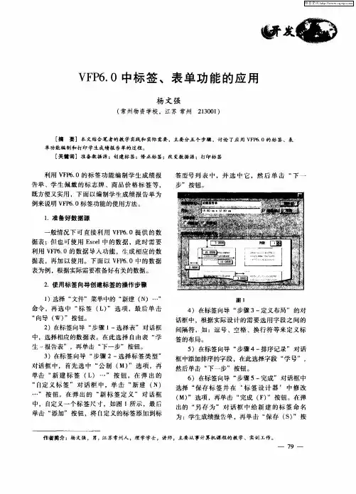 VFP6.0中标签、表单功能的应用