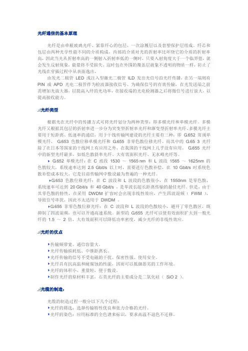 光纤通信的基本原理