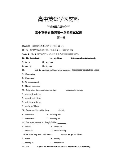 人教版高中英语必修四第一单元测试试题.docx