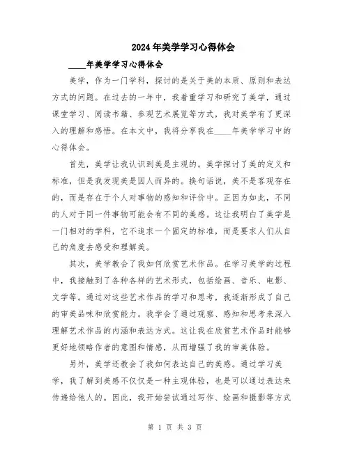 2024年美学学习心得体会
