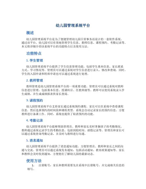 幼儿园管理系统平台