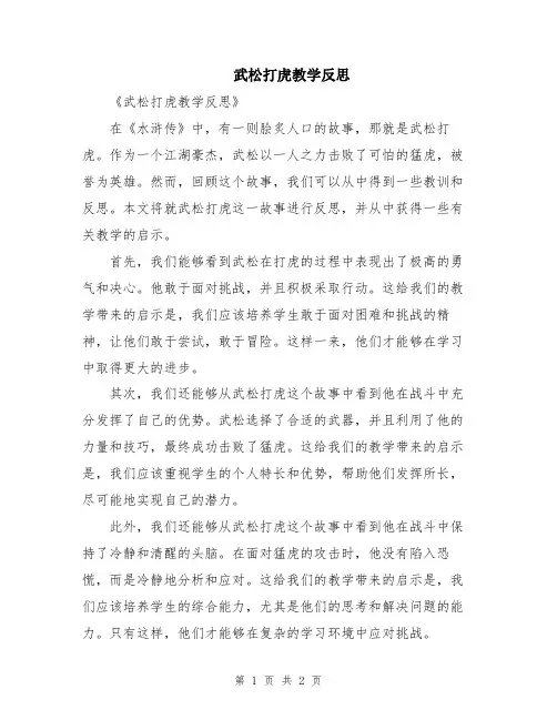 武松打虎教学反思