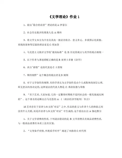 文学理论作业