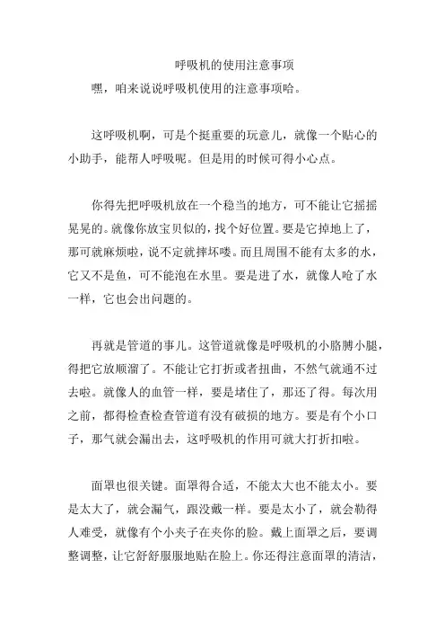 呼吸机的使用注意事项