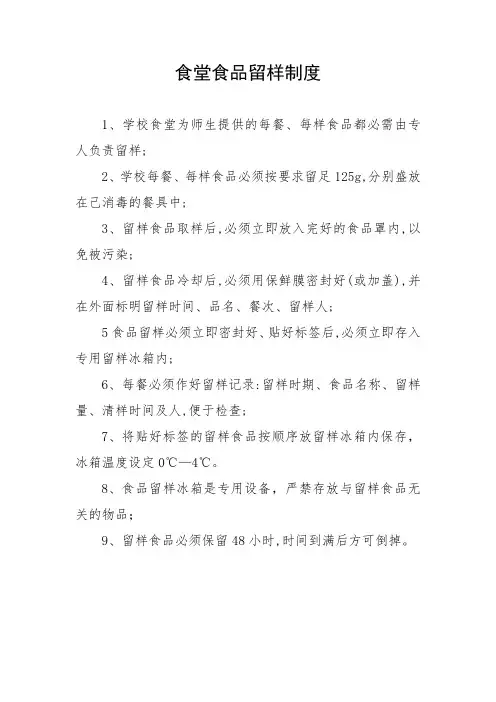 食堂食品留样制度