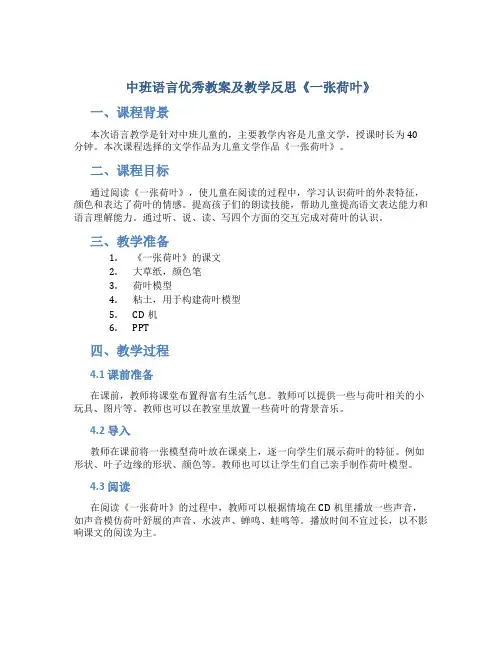 中班语言优秀教案及教学反思《一张荷叶》