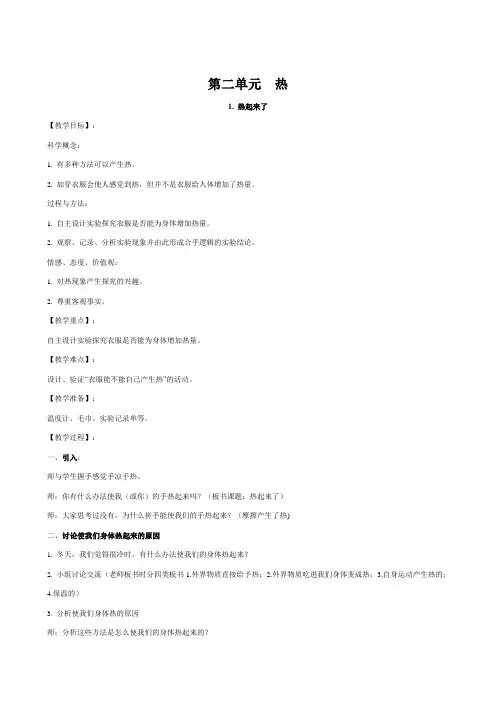 最新教科版五年级下册科学教案 第二单元 热教学设计
