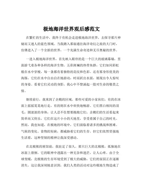 极地海洋世界观后感范文