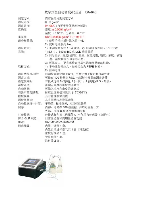 DA-640 中文规格
