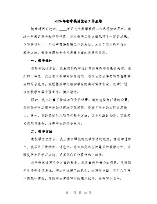 2024年初中英语教研工作总结(三篇)