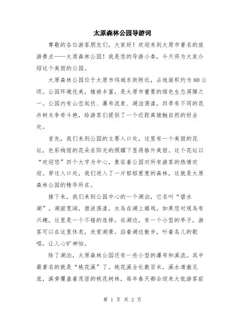 太原森林公园导游词