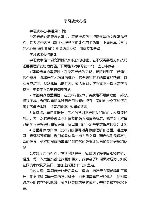学习武术心得